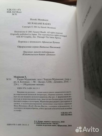 Харуки Мураками Радио Мураками