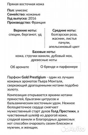 Парфюм мансера gold оригинал