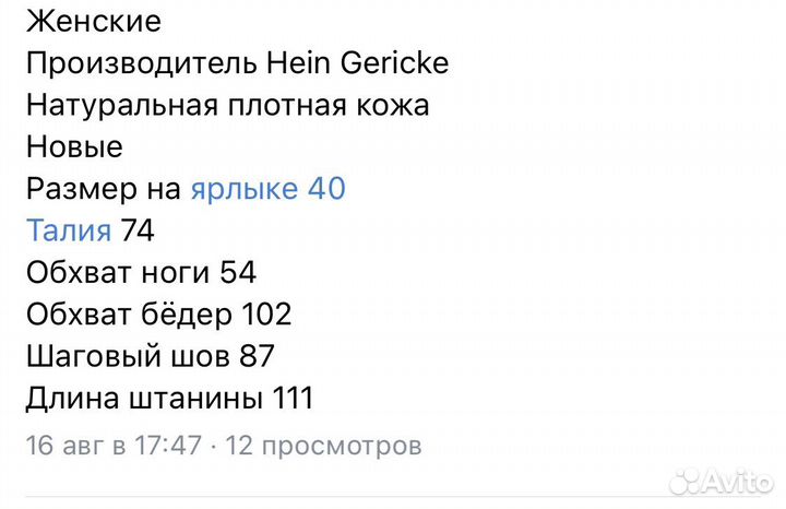 Кожаные мото штаны женские новые