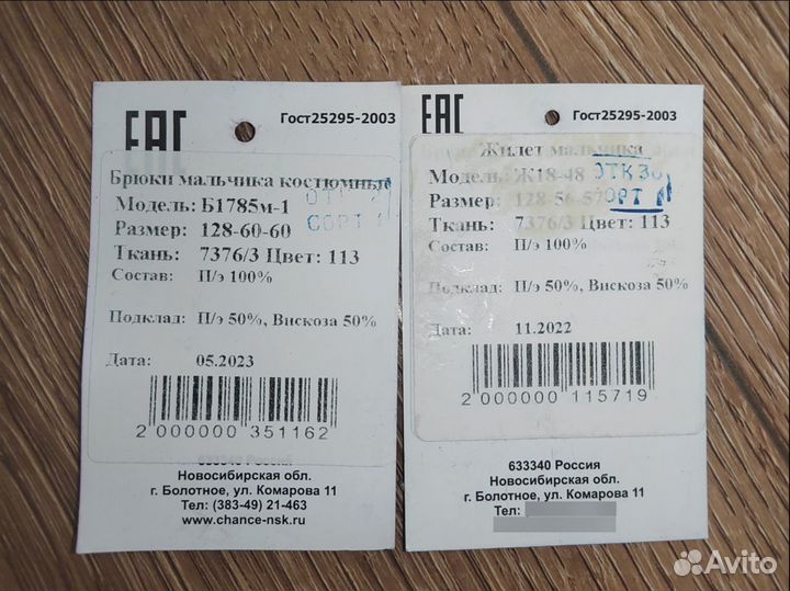 Школьная форма для мальчика 128