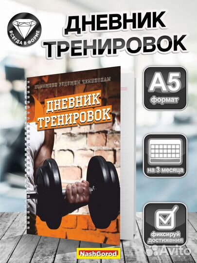 Дневник тренировок