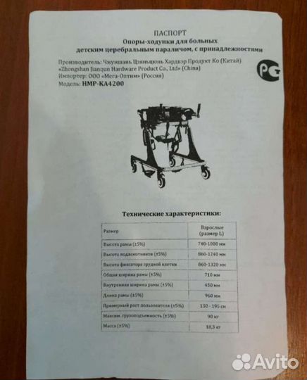 Опоры - Ходунки для больных дцп HMP-K4200L