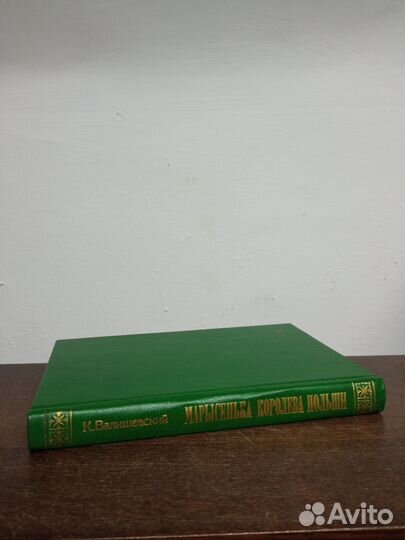 К. Валишевский. Марысенька королева Польши