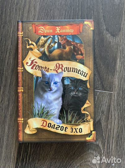 Книги Эрин Хантер «Коты воители»