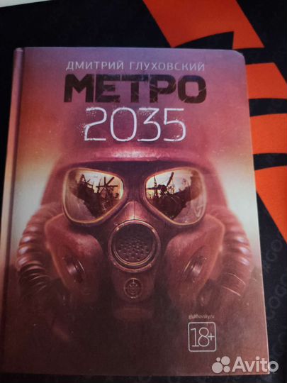 Книга Metro 2035