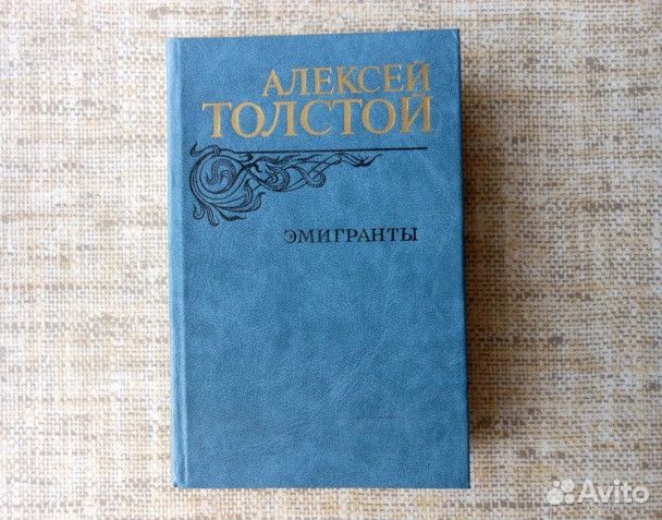 Алексей Толстой 