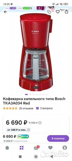 Кофеварка капельная bosch