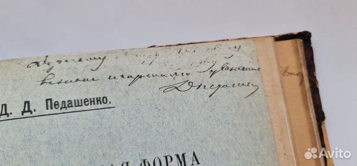 Автографы учёных начала 20-го века