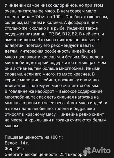 Мясо домашней индейки