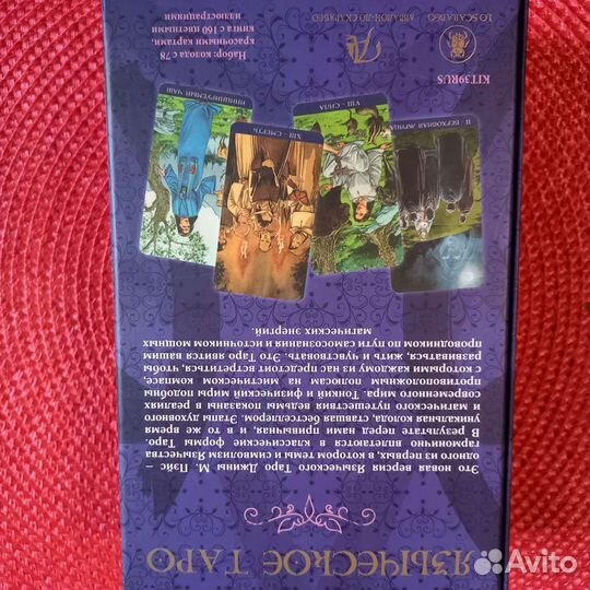 Таро языческое