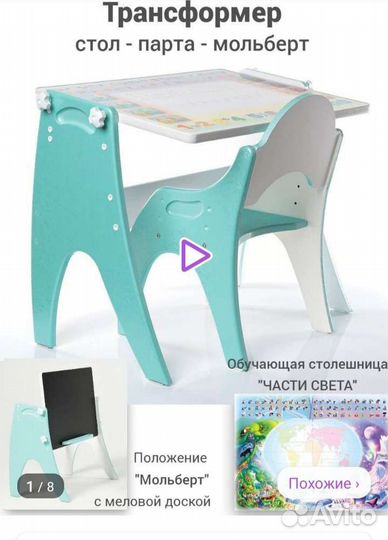 Детский стол со стульчиком