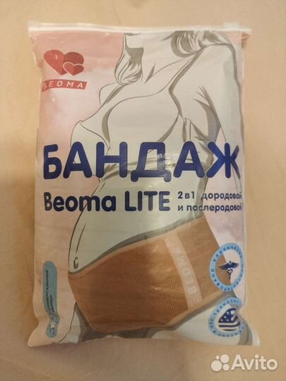 Бандаж для беременных и после родов