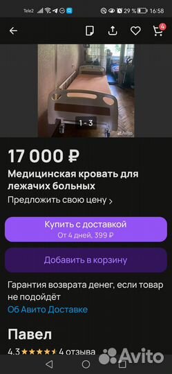 Медицинская кровать для лежачих больных бу