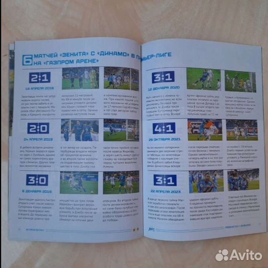 Программка футбольная