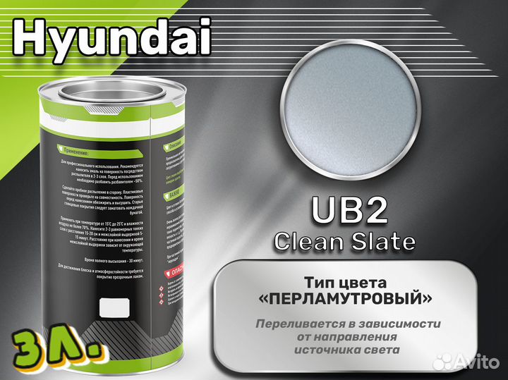 Краска Luxfore 3л. (Hyundai UB2 Clean Slate)