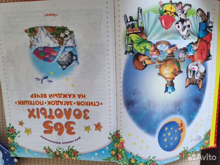 Книга 365 золотых стихов, загадок, потешек
