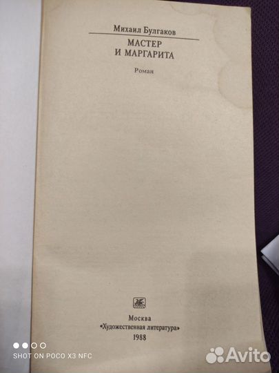 Булгаков. Мастер и Маргарита