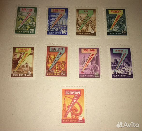 1960 марки СССР семилетний план страны