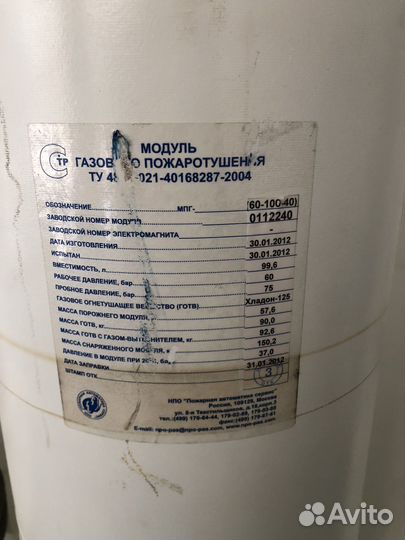 Модуль газового пожаротушения