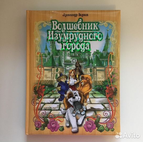 Книга А. Волков 