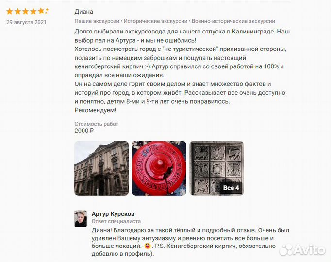 Интересные экскурсии Калининград и область