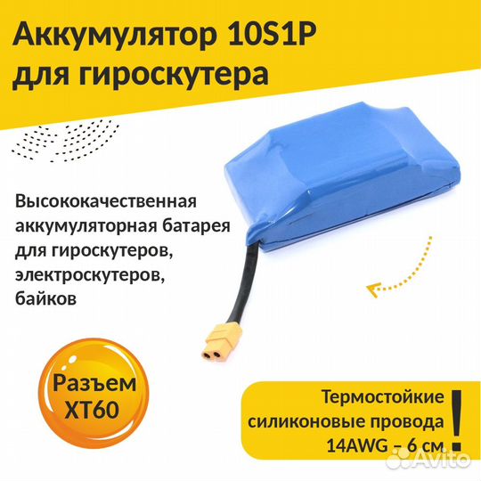 10S1P для гироскутера Li-ion 36V/2.2Ah