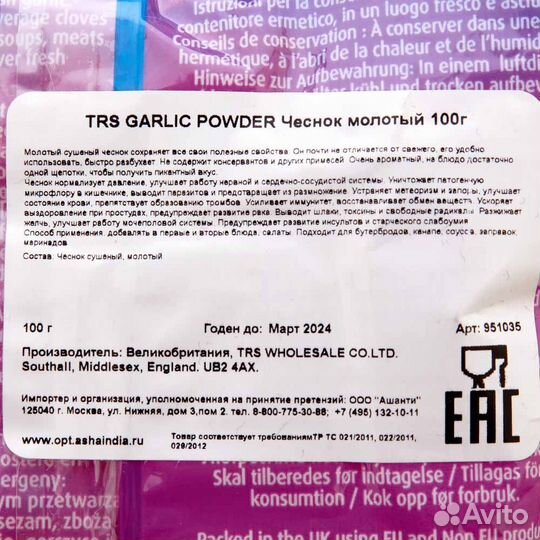 TRS garlic powder Чеснок молотый 100г