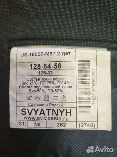 Школьный костюм для мальчика 128