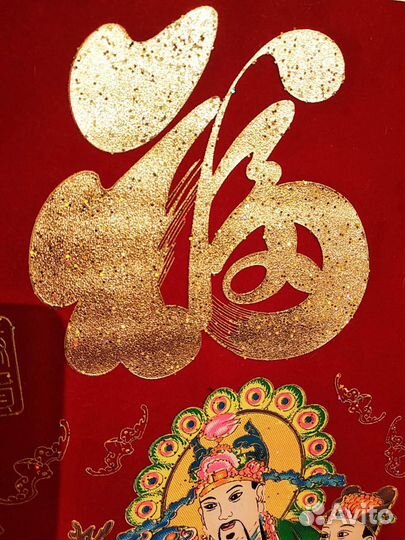 Иероглиф Счастье, Благополучие