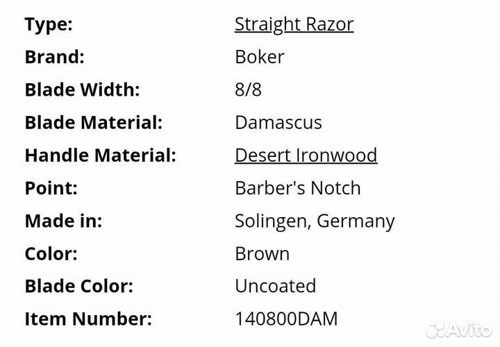 Опасная бритва Boker