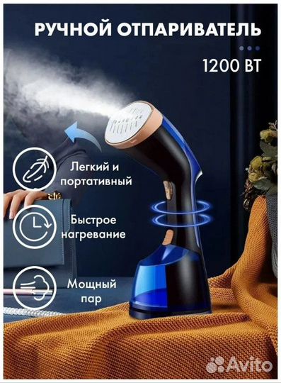 Ручной отпариватель