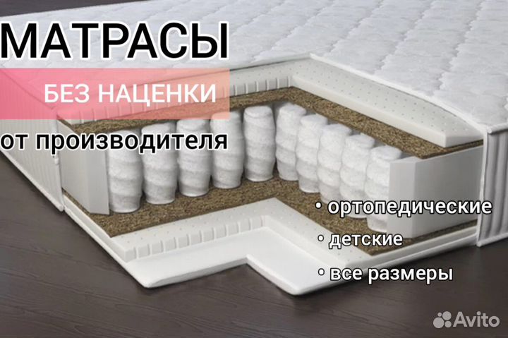 Матрас в наличии от производителя