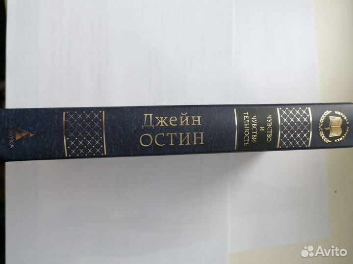 Чувство и чувствительность Остин Джейн