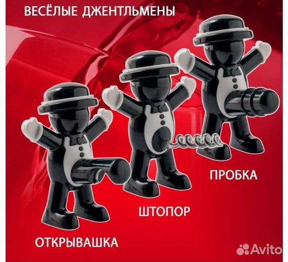 Набор для вина штопор, пробка, открывашка