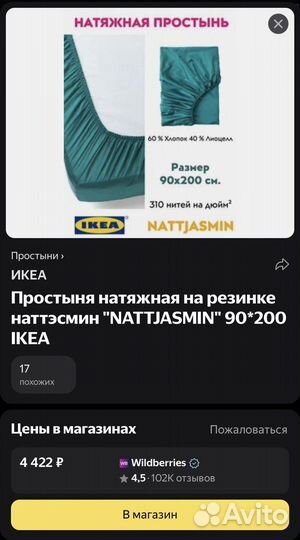Простынь на резинке 90 200 IKEA