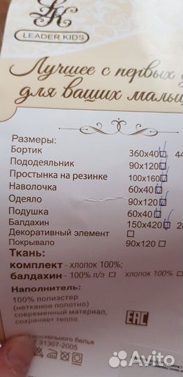 Комплект в кроватку