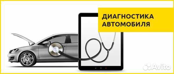 Диагностика автомобилей