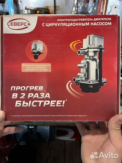 Автомобильный подогреватель