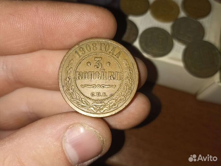 3 коп. 1908