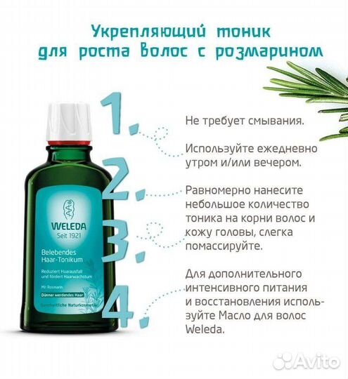 Weleda,Тоник для роста волос