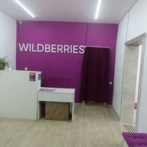 Продам пункт выдачи wildberries