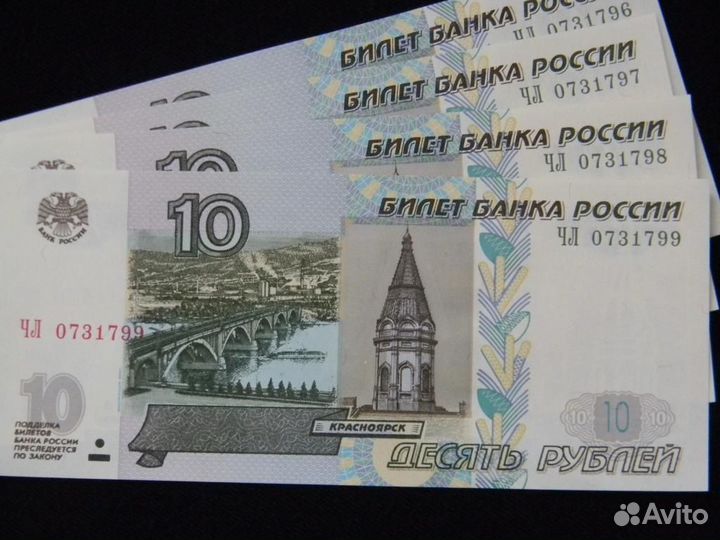 Бумажные 10 рублевые купюры