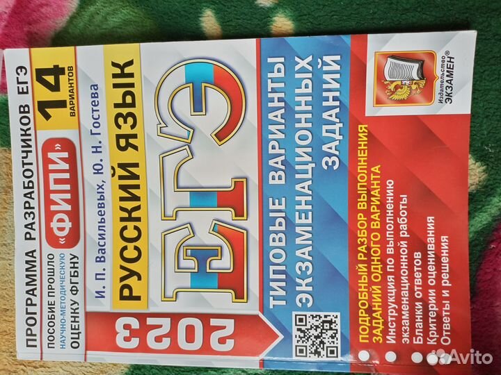 Решебник по русскому языку егэ 2023г