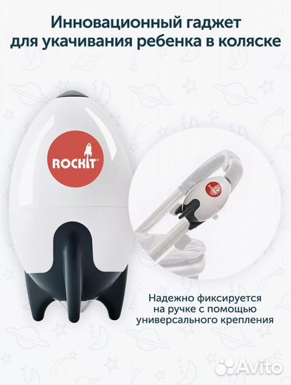 Укачивающее устройство для коляски