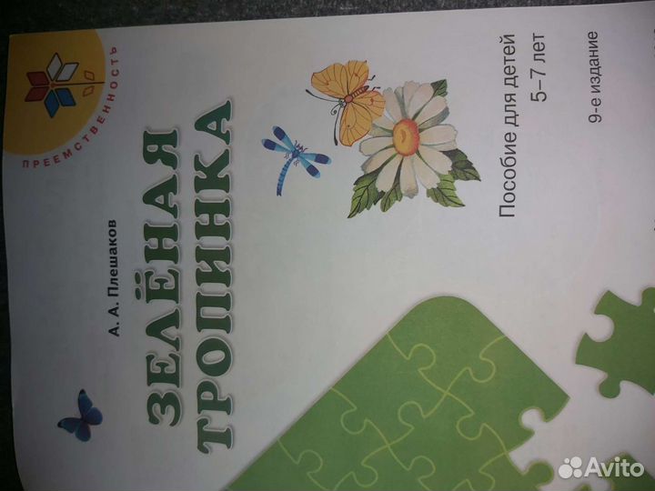 Пособие для подготовки детей в школу в 1 класс