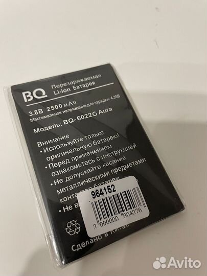 Аккумулятор для BQ-6022G aura