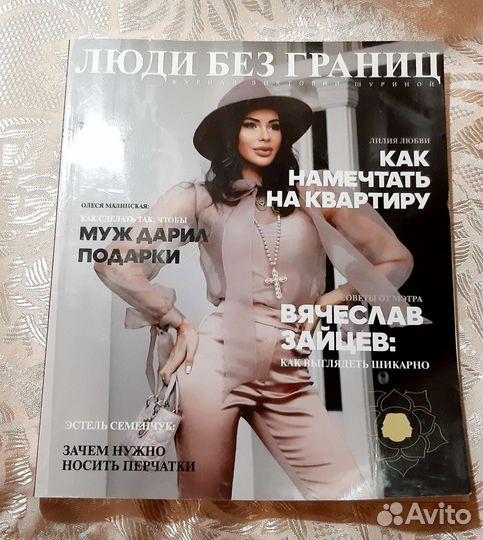 Журналы Hair How разных лет и Караван истории