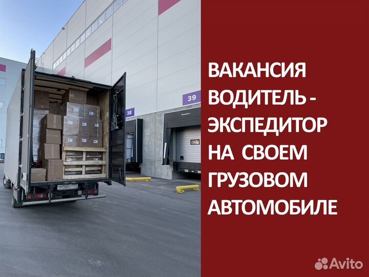 Водитель с личной грузовой машиной