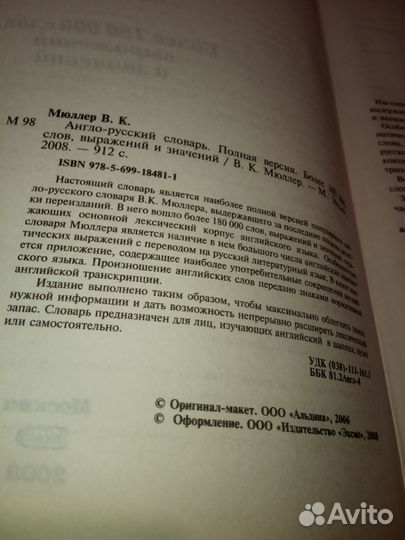 Англо-русский словарь Мюллер