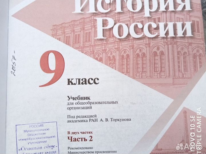 Учебник истории россии 9 класс 2 часть
